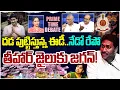 Download Lagu తీహార్ జైలుకు జగన్! Prime Time Debate On ED Entry in AP Liquor Scam | YS Jagan Arrest!