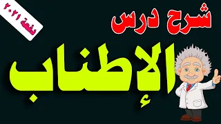 شرح درس الإطناب وأنواعه لطلاب لجميع طلاب الثانوية العامة دفعـــة 2021 