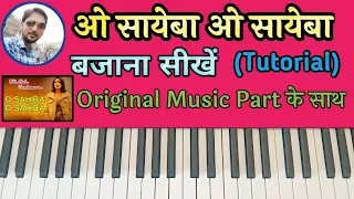 Download O Sayeba O Sayeba Tutorial । ओ सायेबा ओ सायेबा। Original Music के साथ बजाना सीखें। MP3