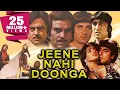 Lagu Jeene Nahi Doonga (1984) | Full Movie | Dharmendra, Shatrughan Sinha, Raj Babbar, Anita Raj