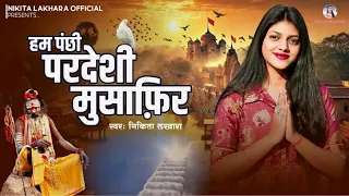 nikita lakhara chetawani bhajan 