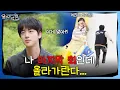 [달려라 석진] EP.36 | 나 마지막 회인데 올라 가란다...