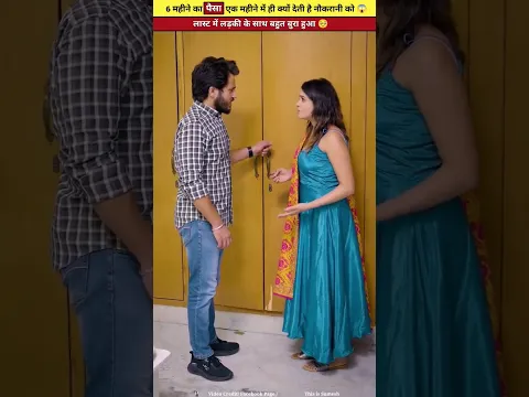 नौकरानी को फसा कर बॉयफ्रेंड से लेति थी मजे 🤓😲 | #shorts