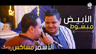 الفنان محمد الأسمر والمعلم الأبيض بيغنوا مهرجانات والأبيض فرحان ورايق      دندنها