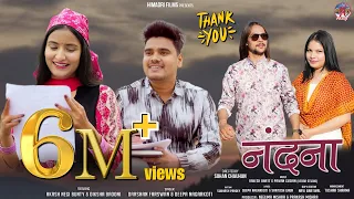 nandna latest uttrakhandi song 2024 darshan farswan deepa nagarkoti