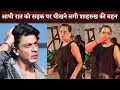 Shahrukh Khan s Real Sister Shehnaz Lalarukh Khan Spotted At Late Night At Outside Tori