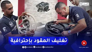 Toutes Options جلد فاخر وألكانتارا على عجلة القيادة والمقاعد 