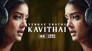 Yengae Enathu Kavithai - 4K Video Song | Kandukondain Kandukondain | Ajith Kumar |  A.R. Rahman