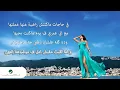 Elissa ... Motamareda - With Lyrics | إليسا ... متمردة - بالكلمات