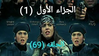 مسلسل هضبة الحنان الجزء الاول الحلقه 69 