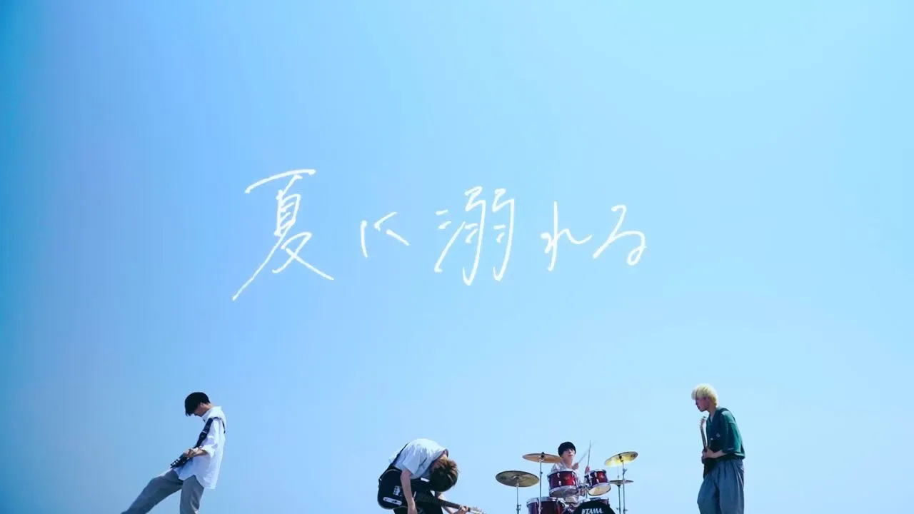 令和の夏ソング。暑い夏を彩る新定番曲まとめ