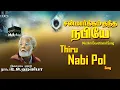 Download Lagu Nagore E M Hanifa | Thiru Nabi Pol Song | Sanmargam Thantha Nabiyea | Islamic Devotional Song