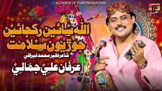 Allah Sain Rakh Jayen Jorriyon Salamat | Irfan Ali Jamali | Sindhi Song | TP Sindhi