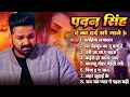 Download Lagu Top Hits Pawan Singh Sad Song | #Top10 Hits Song | Pawan Singh ~ Dard Bhare Gaane | Sad Song Jukebox