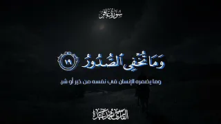 ال ي و م ت ج ز ى ك ل ن ف س ب م ا ك س ب ت ل ا ظ ل م ال ي و م القارئ محمد عبده  ال ي و م ت ج ز ى ك ل ن ف س ب م ا ك س ب ت ل ا ظ ل م ال ي و م القارئ محمد عبده