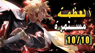 انمي قاتل الشياطين الحلقة 21 كل شيء ممتاز ولكن 