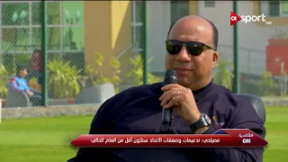 محمد مصيلحي الاتحاد في حاجة لـ 70 مليون جنيه للظهور بشكل يرضي الجماهير 