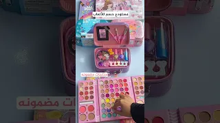 ميك اب للاطفال مستودع شركة حسم العاب مستودع حسم Toys ميكب ميك أب 