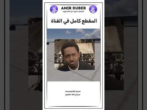 تحشيش 😂💥 #shorts#foryou#دبلجة#كرتون#ضحك#voiceover#voicedub#فويس_أوفر#كوميديا#cartoon#comedy#anime