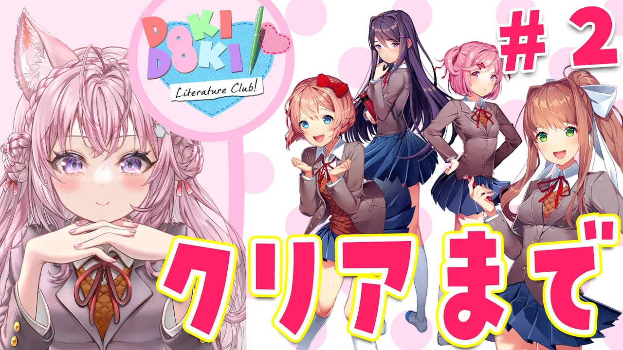 【DDLC】#2：完全初見！クリアまで！！！【博衣こより/ホロライブ】