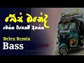 Download Lagu Bass Oneda Menna අහලා බලන්න බෙස් රිලැක්ස් රිමික්ස්