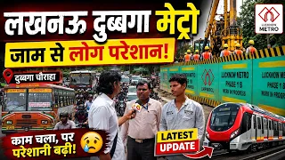 लखनऊ दुब्बगा मेट्रो का काम शुरू! 😱 जाम से लोग परेशान | Lucknow Metro Phase 1B Latest Update