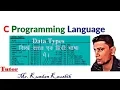 Data Type in C Programming Language - Signed Unsigned
