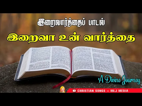 Iraiva Un Seyale Ithuthano - YouTube