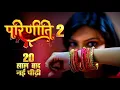 Download Lagu First Look Out || Parineeti Season 2 || New Promo