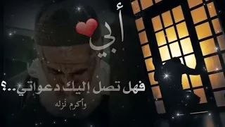 دعاء للأب  دعاء مبكي للأب  بصوت حمزه بوديب                          لا تنسو الدعاء لأبي بالرحمه دندنها