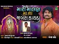 Download Lagu Mari Malan Maa Na Jabra Kayda || Mangal Aod || Malan Maa New Song