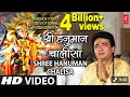 Download Lagu श्री हनुमान चालीसा 🌹🌹SREE HANUMAN CHALISA Original Video 🌹🌹Gulshan Kumar 