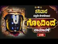 Download Lagu Live |  ಶನಿವಾರದಂದು ತಪ್ಪದೆ ಕೇಳಿ ಗೋವಿಂದ ನಾಮಾವಳಿ | Govinda Naamavali By Bilwa Audios