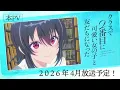 Download Lagu TVアニメ『クラスで2番目に可愛い女の子と友だちになった』本PV MP3
