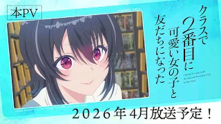 YouTube影片, 內容是我和班上第二可愛的女生成為朋友 的 正式宣傳影片