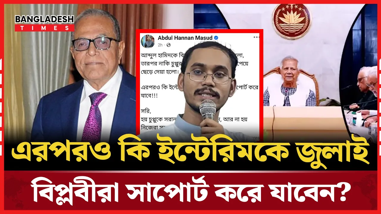 হয় চুপ্পুকে সরান-লীগকে ব্যান করেন, আর না হয় নিজেরা সরে যান’