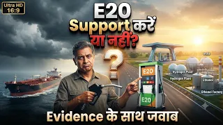 E20 Petrol पर इतना विवाद क्यों? आपकी गाड़ी के लिए खतरा या भविष्य?