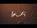 ياجماعة دحوم الطلاسي