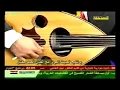Maqam Bayat Orfa -  مقام بيات اورفة - حديث العود