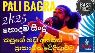 gunadasa kapuge upahara geetha pali bagra live songs sinhala sindu