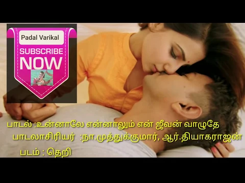 Download MP3 En Jeevan Song with Tamil Lyrics | உன்னாலே என்னாலும் என் ஜீவன் #top10 #Vijay #samantha #lovesong