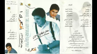 علاء صلاح الدين افكرك                         دندنها