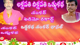 marupaka shankar oggukatha audio record