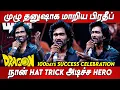 Download Lagu நடிச்சா Hero தான்🔥🔥 Pradeep Ranganathan Speech at Dragon 100 Days Success Meet Ashwath Marimuthu AGS