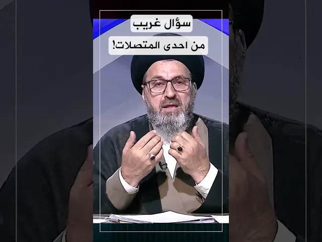 سؤال غريب من احدى المتصلات!