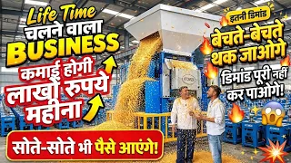 Life Time चलने वाला बिजनेस 😱 लाखों रुपये महीना कमाई? | सबसे ज्यादा डिमांड वाला बिजनेस | Top Business