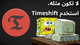 شرح النسخ الاحتياطي في لينكس باستخدام Timeshift 