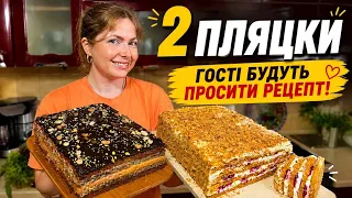 РЕЦЕПТ ПРОСЯТЬ ВСІ🔥 ГОТУЮ МЕДІВНИК І ПЛЯЦОК ОДНИМ КОРЖЕМ ЗА ПАРУ ХВИЛИН🤞🏻