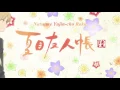 Download Lagu 夏目友人帳陸 op テーマ--フローリア Natsume Yuujinchou Roku - op song - Floria