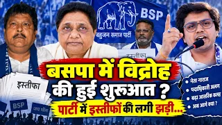 आकाश आनंद पर मायावती का बड़ा एक्शन— क्या बसपा में शुरू हो गया है अंदरूनी विद्रोह?